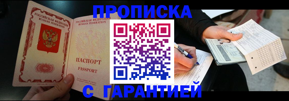 где прописаться в Иваново