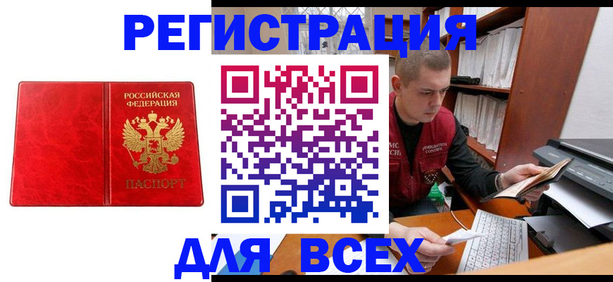 прописка 2025 в Иваново