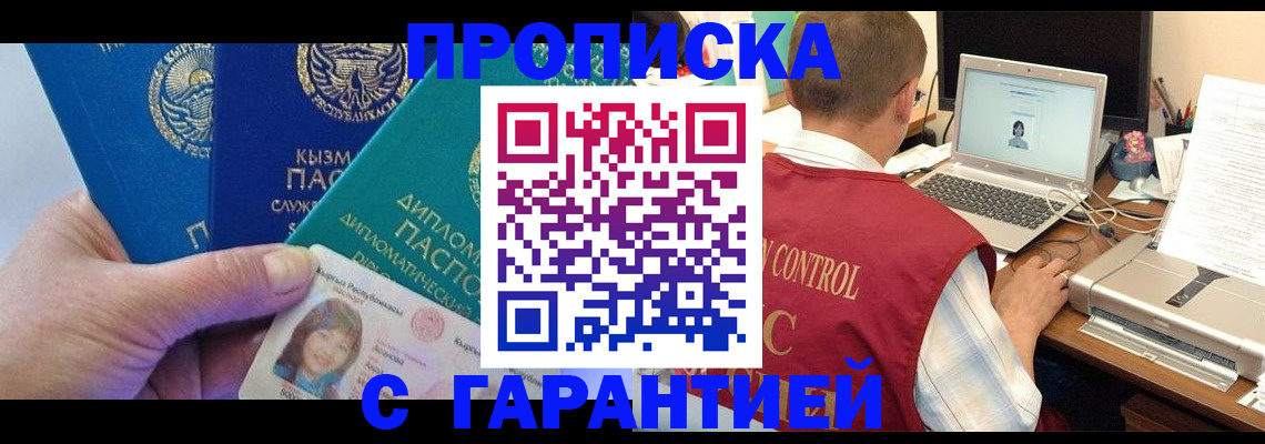 прописка штамп в Иваново